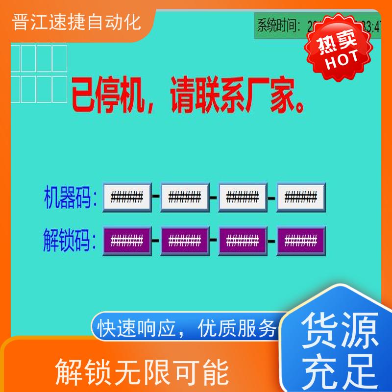 晋江速捷自动化 覆膜机解锁   被远程控制   团队经验丰富