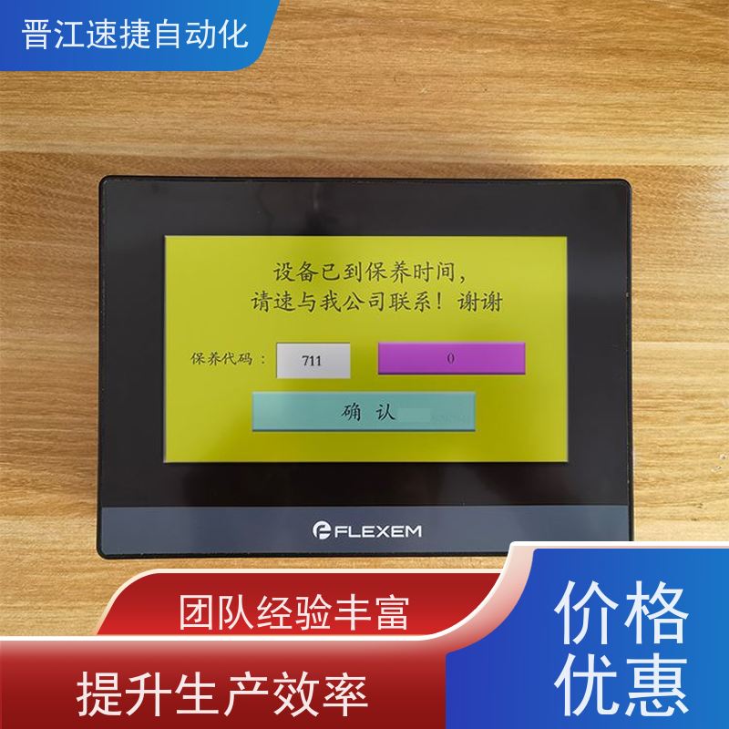 晋江速捷自动化 覆膜机解锁   被远程锁机   值得信赖