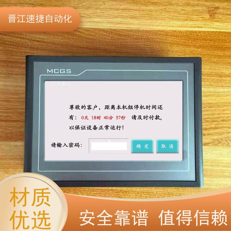 晋江速捷自动化 覆膜机解锁   被远程控制   PLC解密，快速准确安全