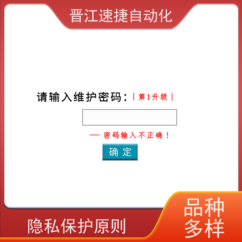 晋江速捷自动化 覆膜机解锁   被远程锁机   进口解密仪器