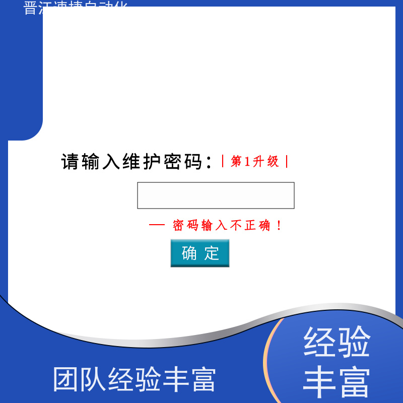 晋江速捷自动化 覆膜机解锁   被远程锁机   工业生产得力助手