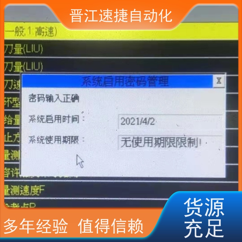 晋江速捷自动化 覆膜机解锁   被远程上锁   解密过程安全靠谱