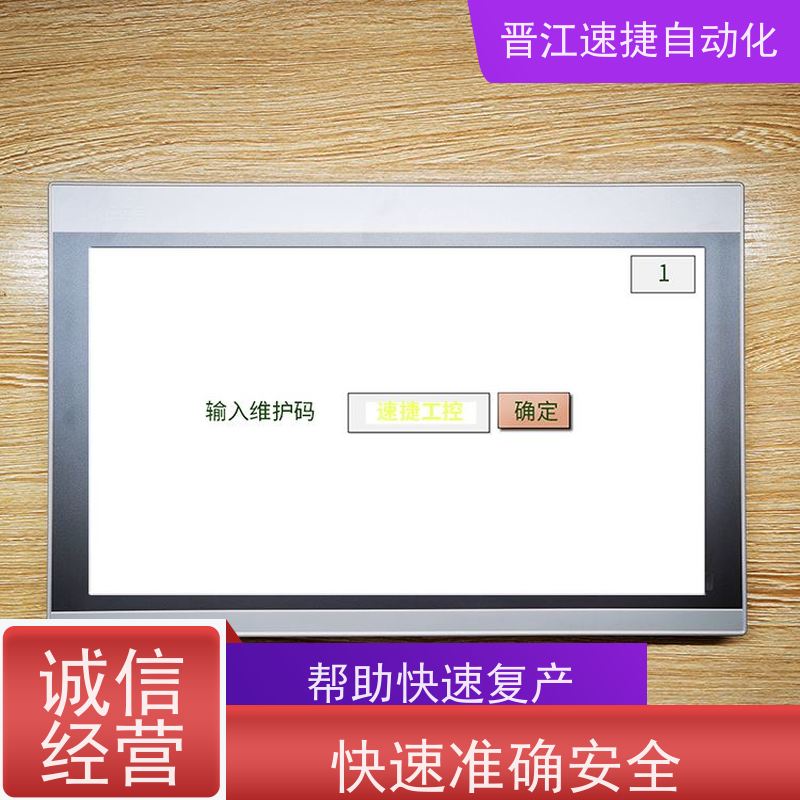 晋江速捷自动化 覆膜机解锁   PLC被锁住   一键操作 包搞定