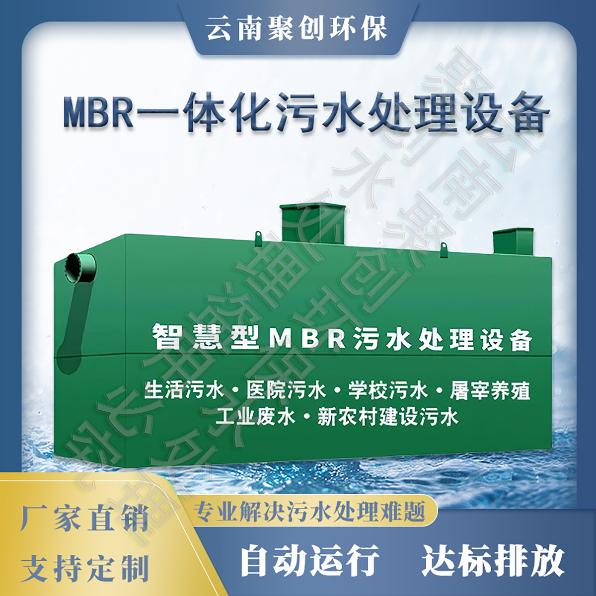 MBR 地埋式一体化污水处理设备 出水稳定效率高生产厂家