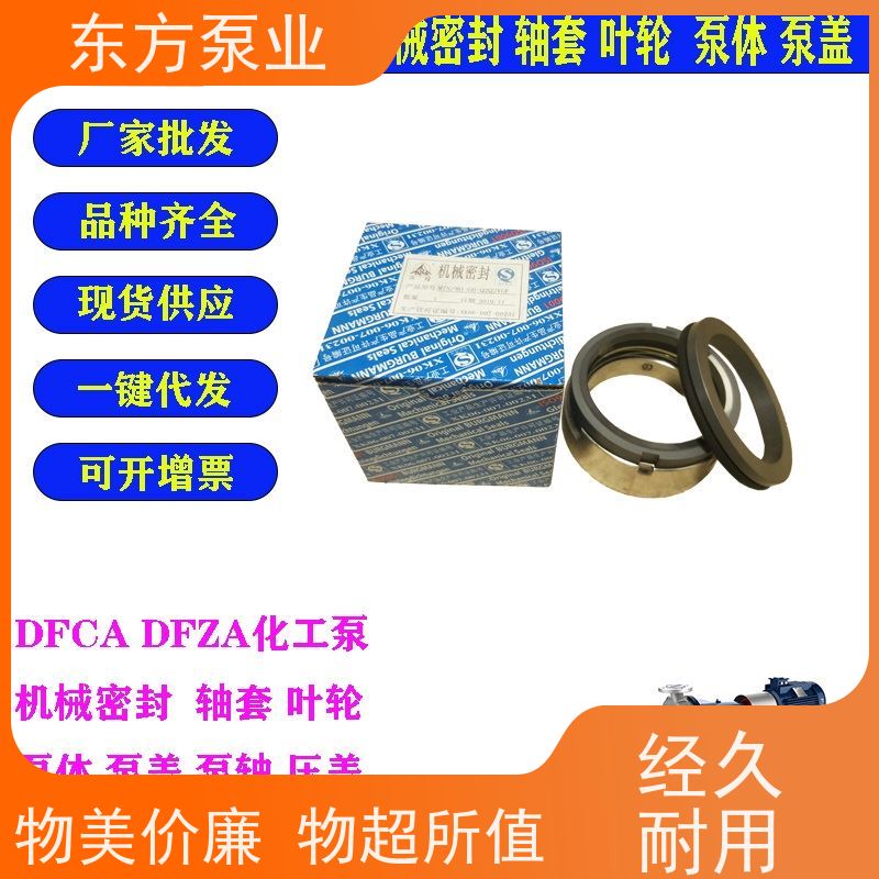 东方清水泵DFCZ150-400 不锈钢化工泵配件 泵体泵盖叶轮机械密封多种型号 致电咨询