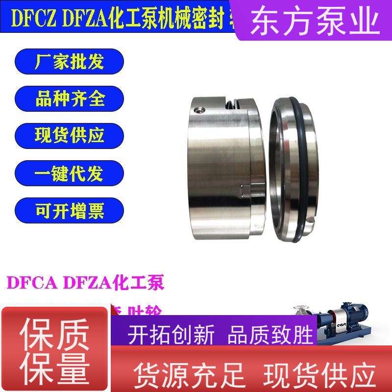 东方清水泵DFCZ150-500 化工泵配件泵体泵盖 叶轮机械密封不锈钢卧式多种型号 致电咨询