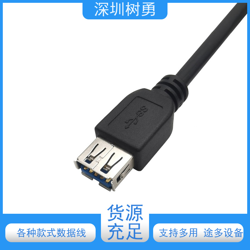 树勇USB3.0各种规格及款式数据线 材质优良 使用方便 使用寿命长