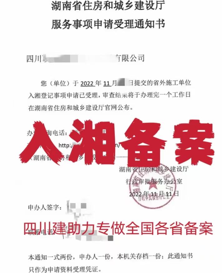 河南建筑企业到湖南入湘备案公示