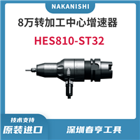 日本中西CNC加工中心主轴增速器HES810-ST32