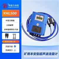 YHL500外夹式超声波流量计 免破管不停工 循环水污水管道流速监测