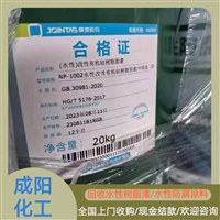 眉山市回收油漆 染料  长期大量回收库存油漆 染料