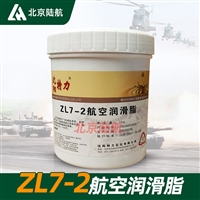 ZL7-2航空润滑脂 1KG/桶 特力ZL7-2号低温润滑脂 GJB 2660-96A型