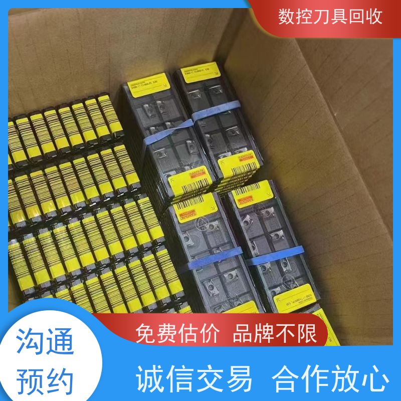 山西  回收数控刀具  本地回收肯纳刀片  免费估价