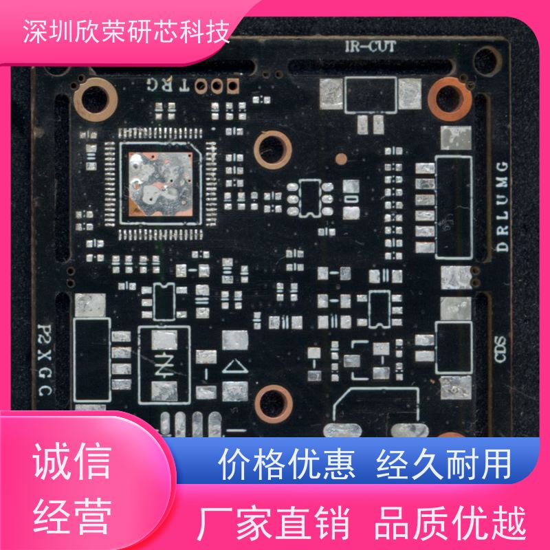 欣荣研芯 PCB抄板 机器ip被锁了怎么解密 始终保持行业前沿