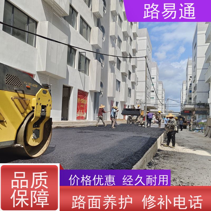 路易通 惠州道路沥青施工 路面养护修补 怎么修补 施工电话