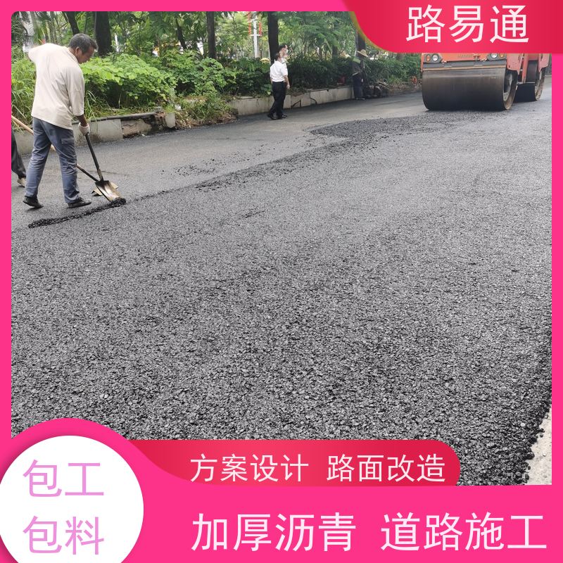 路易通 惠州道路沥青施工  路面修补厂家