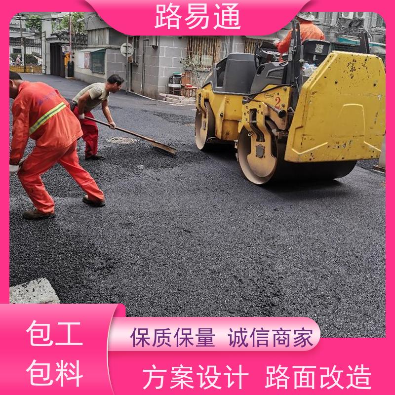 路易通 惠州道路沥青施工 工程改造找我们