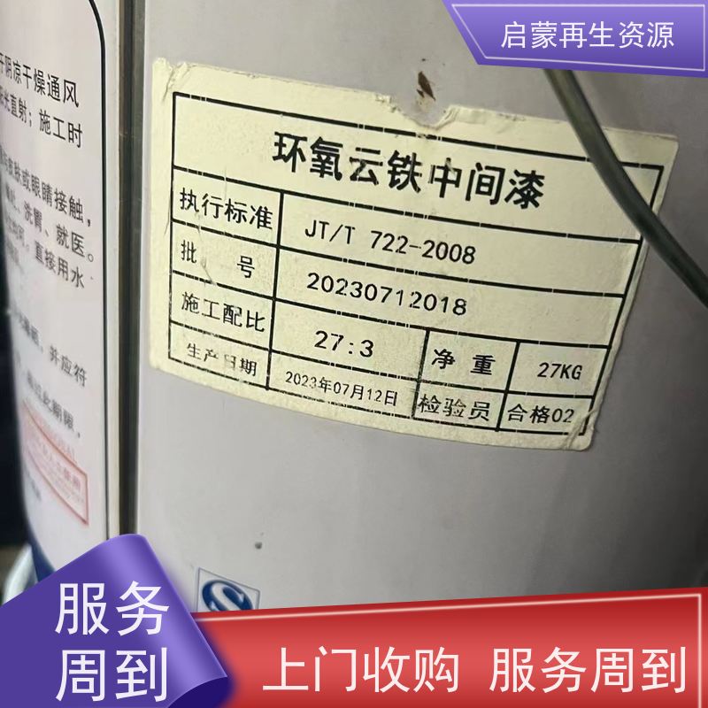 启蒙再生资源 回收纯环氧厚浆漆 积压油性防锈漆 多年经验 经营范围广