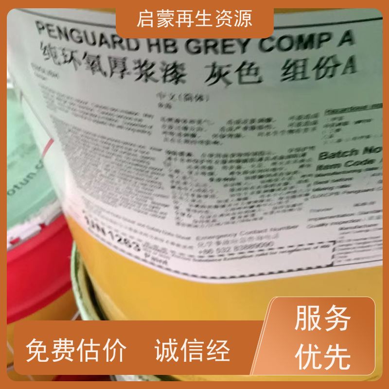 启蒙再生资源 回收纯环氧厚浆漆 环氧富锌底漆 上门看货 免费估价