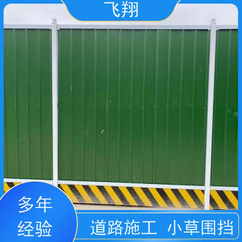 飞翔建筑 围挡厂家电话工地施工防护现场 种类多样应用广泛