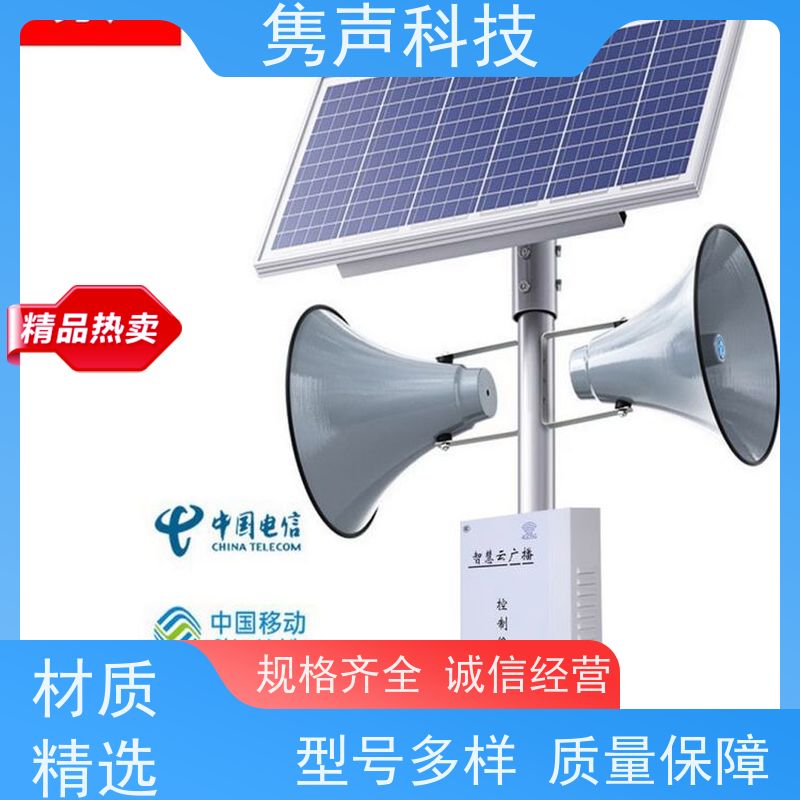 隽声 远程管控 4G智能控制器 软件 实时喊话