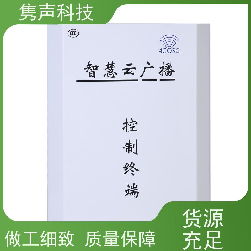 隽声 远程管控 4G智能控制器 电脑网页端喊话 太阳能