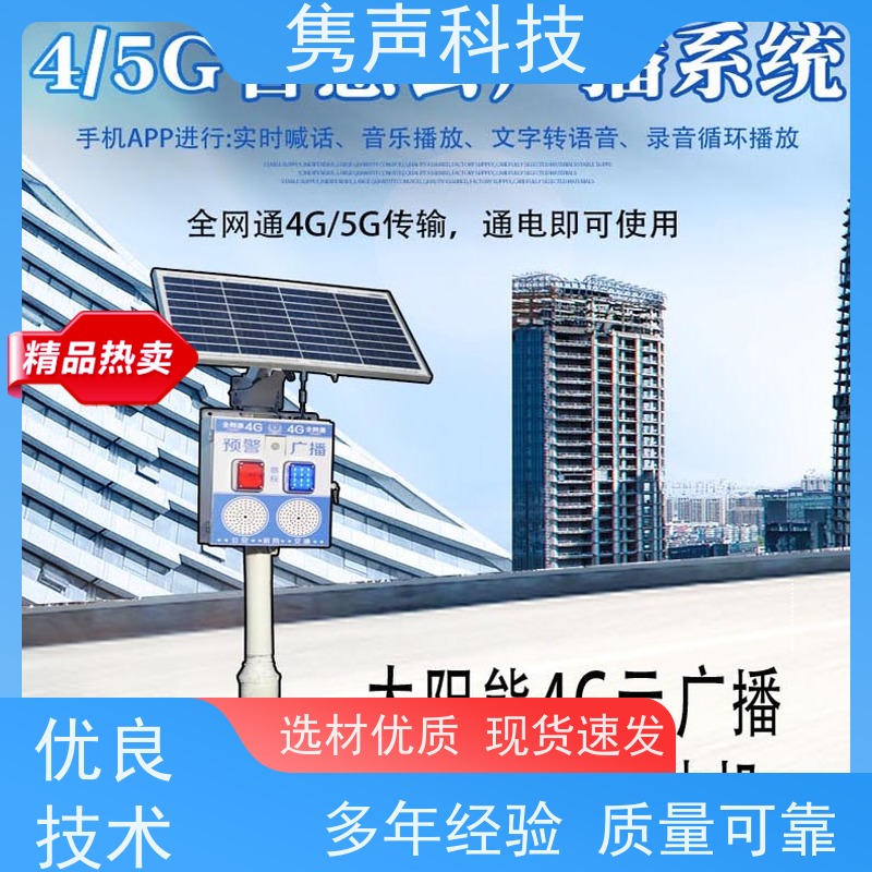 隽声 远程管控 4G智能控制器 工程 天气预报