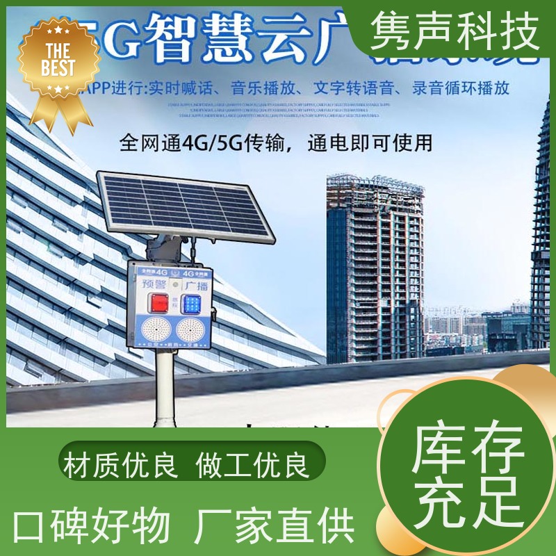 隽声 远程管控 4G智能控制器 云平台接入 播放音乐