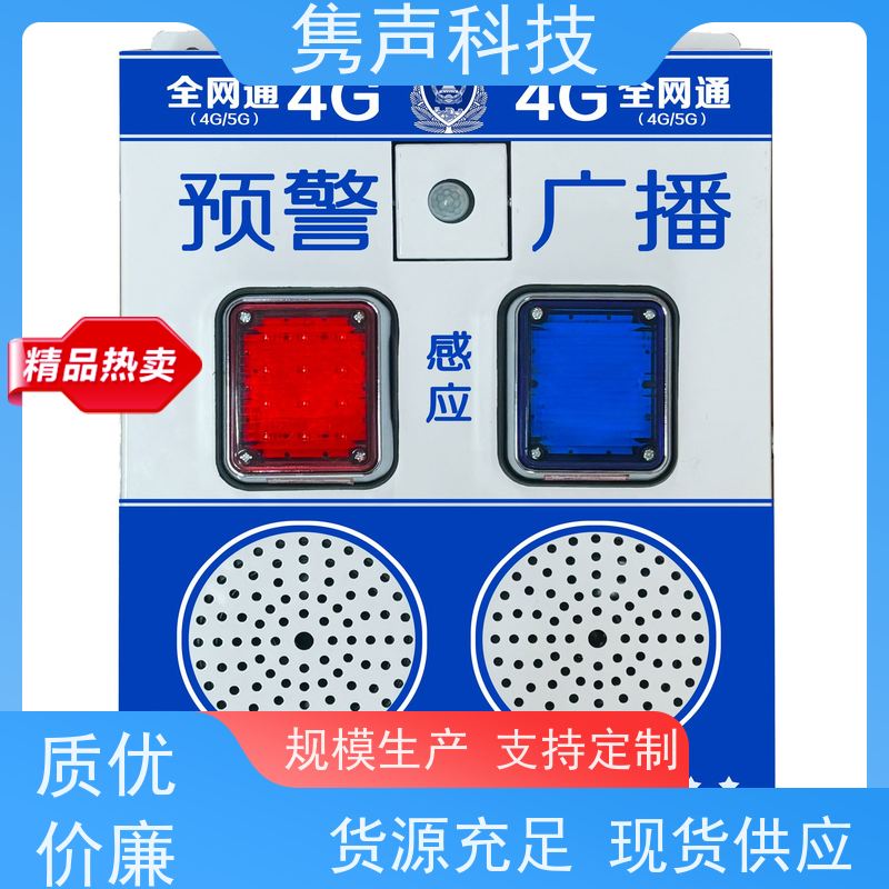 隽声 远程管控 4G智能控制器 电脑网页端喊话 接电即用