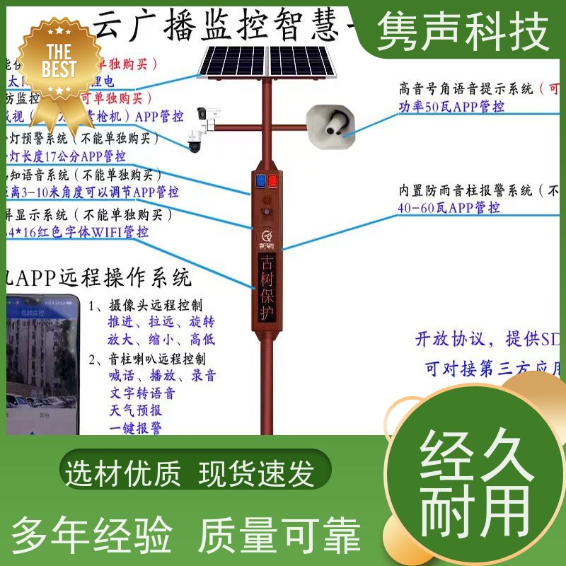 隽声 远程管控 4G智能控制器 管理平台 免布线