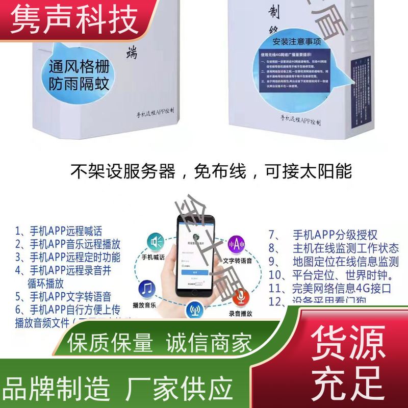 隽声 远程管控 4G智能控制器 对接第三方平台嵌入 云话筒喊话