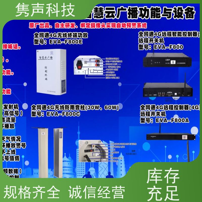 隽声 远程管控 4G智能控制器 管理平台 天气预报