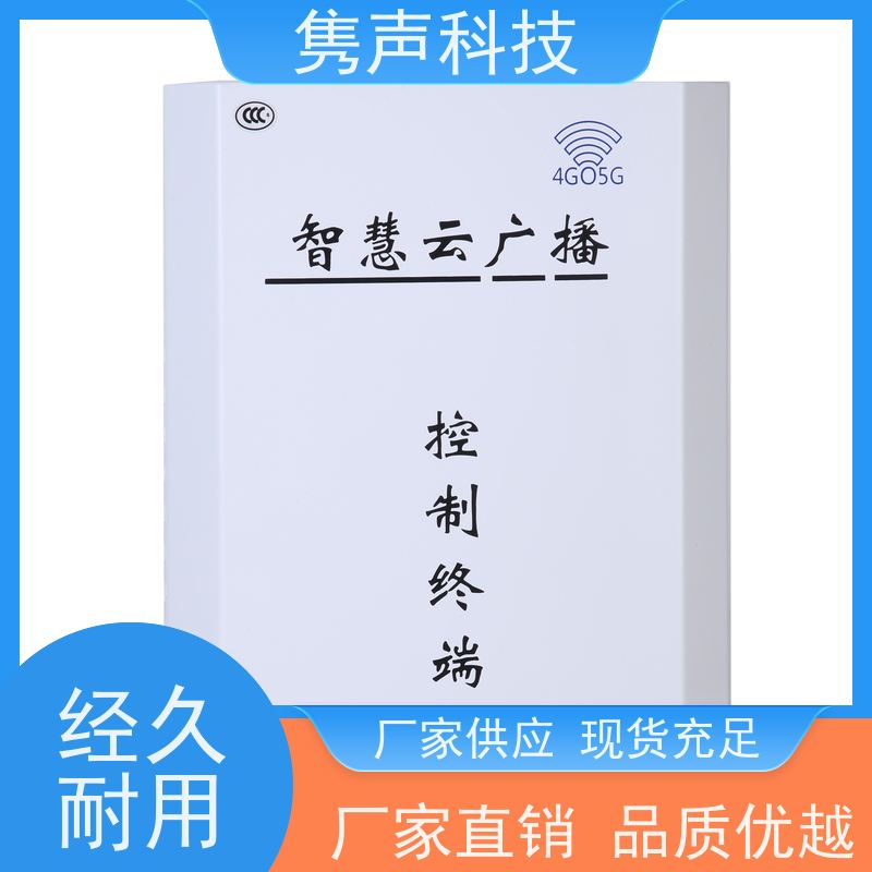 隽声 远程管控 4G智能控制器 软件 指纹登入