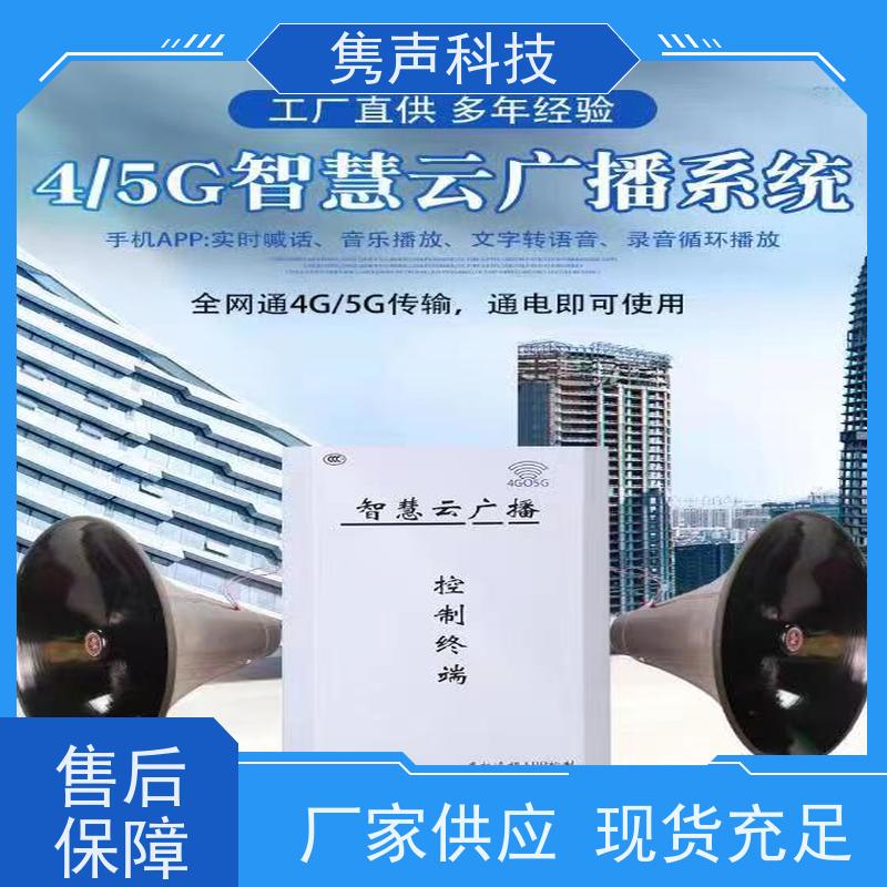 隽声 远程管控 4G智能控制器 软件 免布线