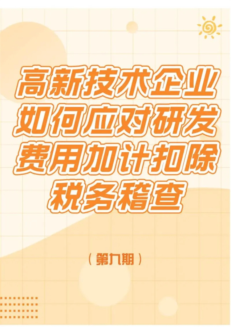 罗湖公司税务稽查怎么办 罗湖税务稽查公司需要了解那些