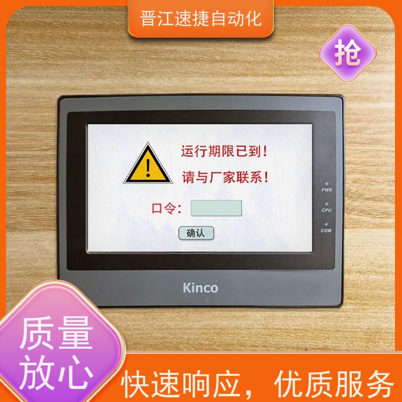 晋江速捷自动化 覆膜机解锁   触摸屏被锁住   隐私保护原则 禁止数据泄露