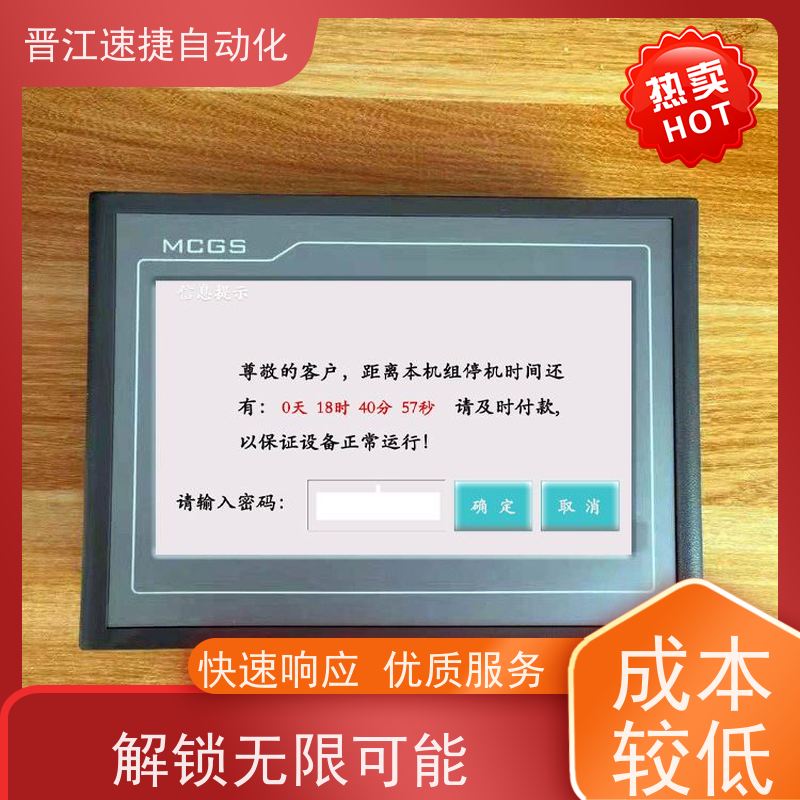 晋江速捷自动化 覆膜机解锁   触摸屏被锁住   解决紧急问题 快速复产