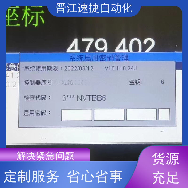 晋江速捷自动化 覆膜机解锁   PLC被锁住   解密过程安全靠谱