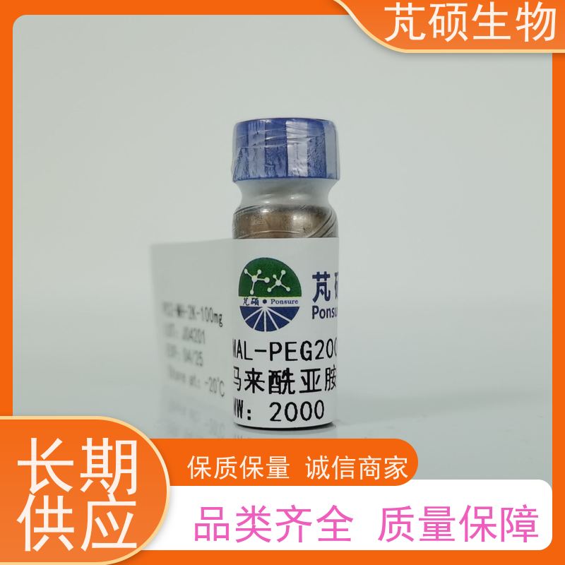 芃硕生物 MPEG-ACA 甲氧基PEG羧基  研究所实验用试剂