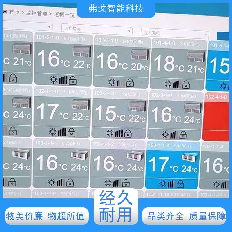 弗戈智能科技 麦克维尔空调监控系统  空调集中控制定时锁定  免费设计明智智选