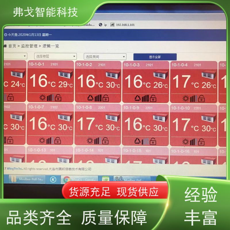 弗戈智能科技 特灵远程空调控制             采用加密技术进行数据传输 物流配送 发货快