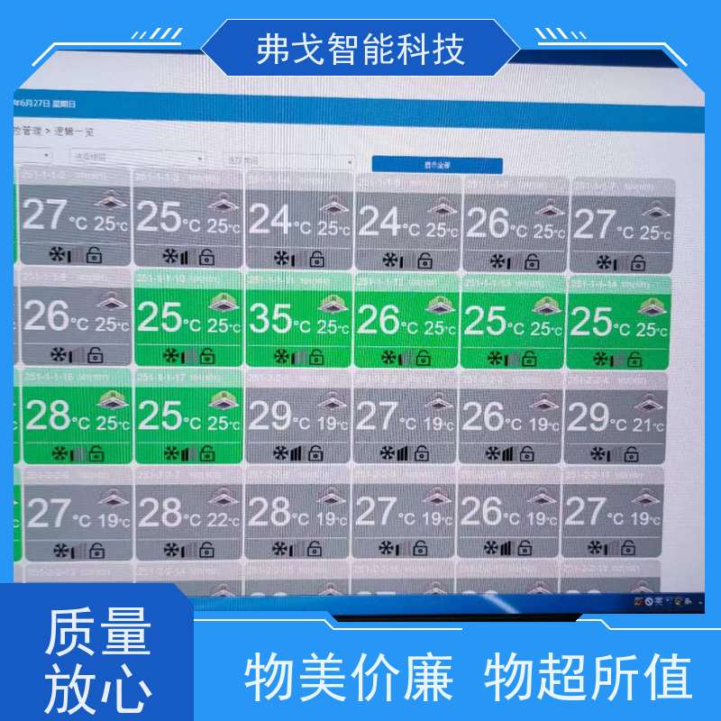 弗戈智能科技 贝莱特多台空调怎样集中控制   酒店学校空调计费软件 近期行情说明