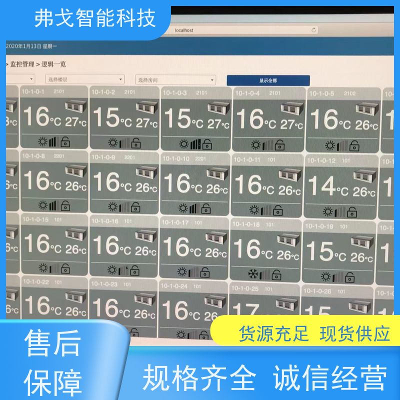 弗戈智能科技 志高中央空调智能化控制系统    防止数据篡改的功能 今日推出 一机多用