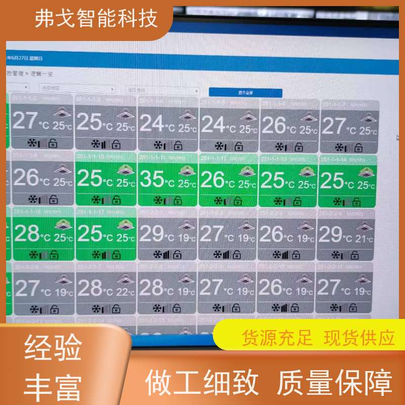 弗戈智能科技 特灵远程空调控制             采用加密技术进行数据传输 性能稳定 货源充足