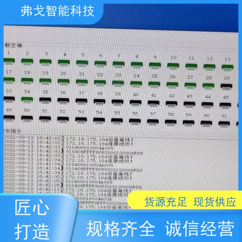 弗戈智能科技 天加中央空调智能化控制系统   采用加密技术进行数据传输 全新上市 欢迎了解