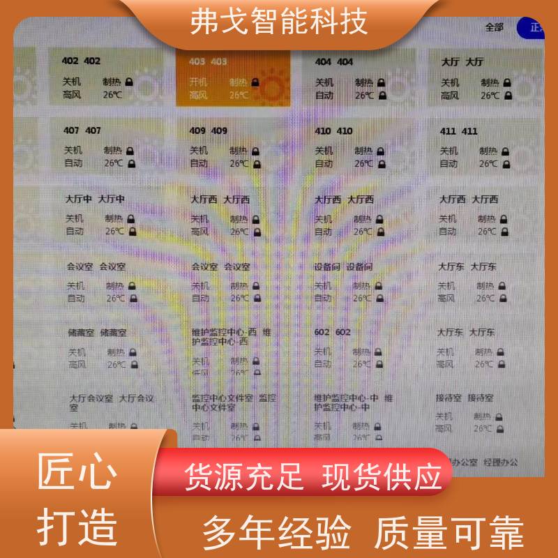 弗戈智能科技 海尔中央空调计费系统方式   有用户管理系统  全国供应今日推出