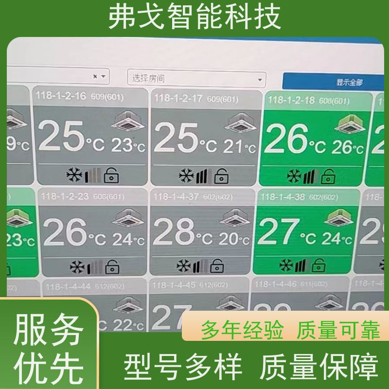 弗戈智能科技志高远程空调控制            系统能够实时监测空调的情况易于维护 安全性高