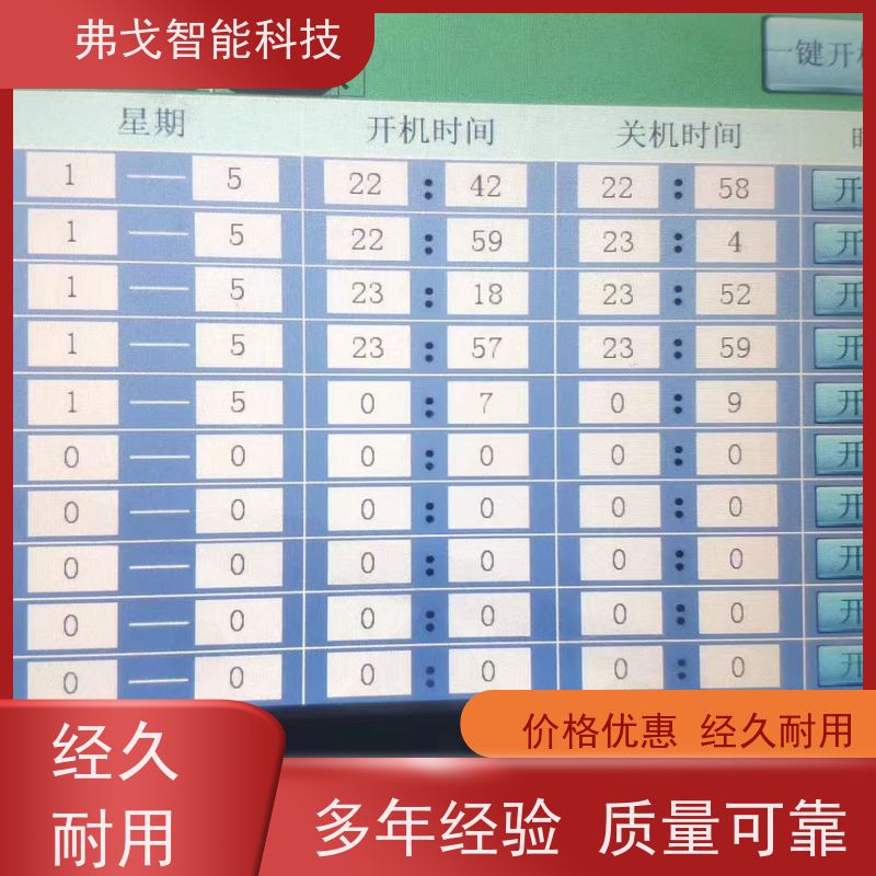 弗戈智能科技 天加中央空调智能化控制系统   系统能够实时监测空调的情况 明智智选 节能管理