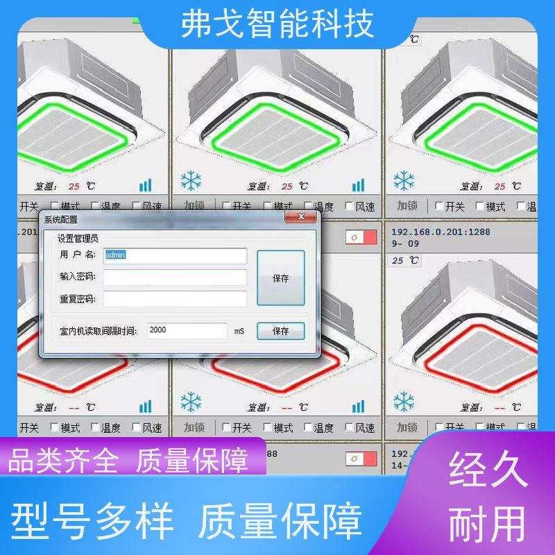 弗戈智能科技志高远程空调控制            系统能够实时监测空调的情况易于维护 安全性高