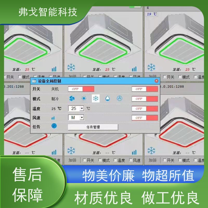 弗戈智能科技 松下空调监控系统  空调集中控制定时锁定  上门安装 省时省工